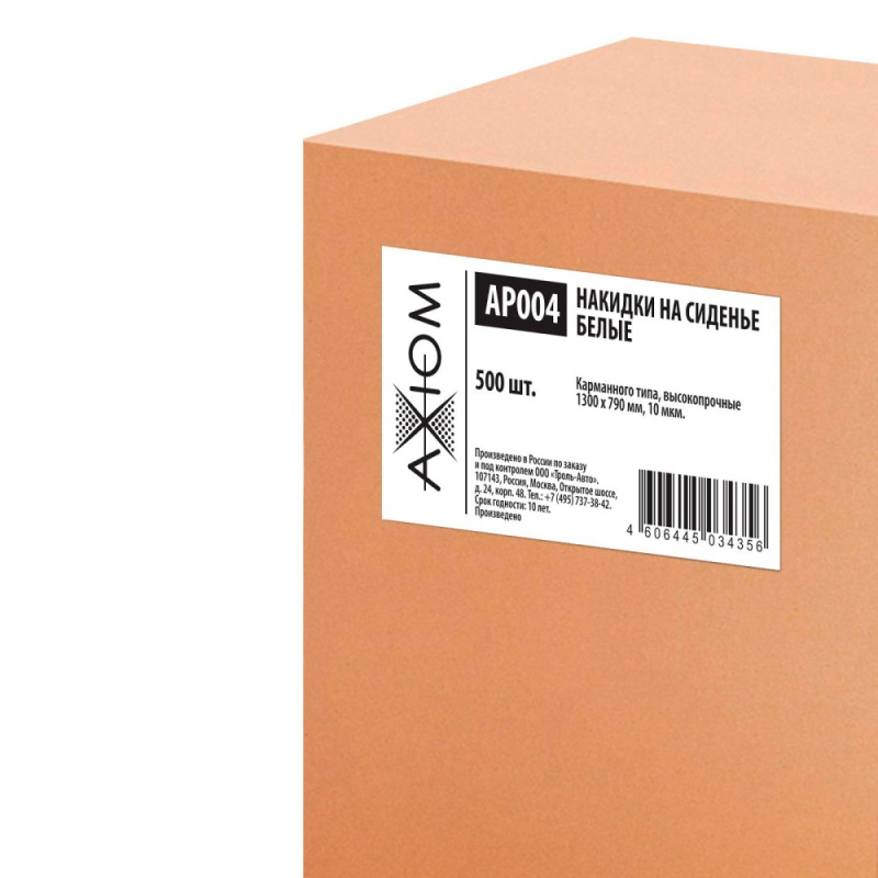 Накидка на сиденье белая с карманом (100шт)  AP014