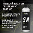 Воск "Super Wax" 1000мл